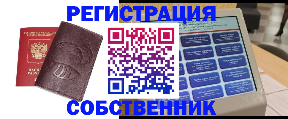 прописка в Златоусте