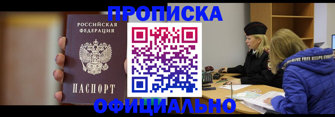 прописка иностранных граждан в Златоусте