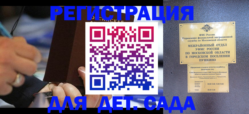 прописка ребенка в Златоусте