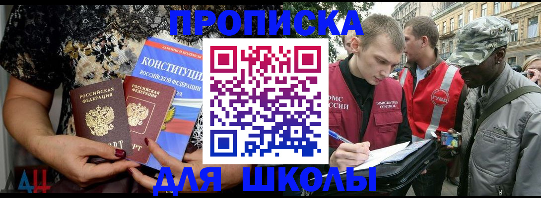 прописка в квартире в Златоусте